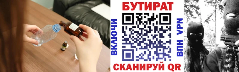БУТИРАТ буратино Багратионовск
